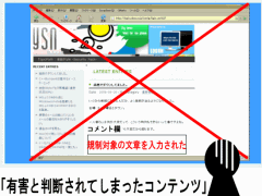 有害と判断されたコンテンツ